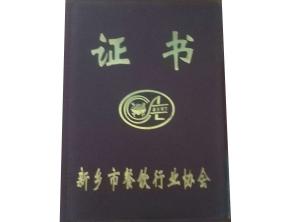 榮譽(yù)證書(shū) (7)